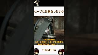 【THYMESIA】セーブには気をつけよう shorts [upl. by Llerrem181]