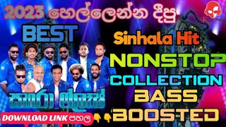 Sahara Flash 2023 New Hit Nonstop  Best Sinhala Songs Nonstop Collection  BASS BOOSTED [upl. by Laux360]