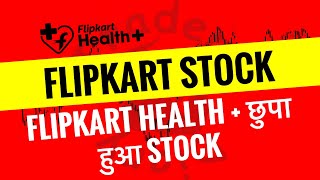 Flipkart की छुपी subsidiary stock । Flipkart health plus का share । sasta sundar share news [upl. by Pasco]