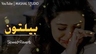 Beltoon Hai Hai Yar Mana Wre Zama Dildar Mana Wre  SlowedReverb  Pashto KhafganSad Song 2022 [upl. by Pich]