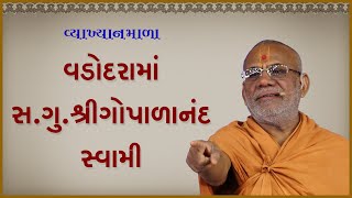 Vadodarama Sd Shree Gopalanand Swami  20 Dec 2023  Gyanjivandasji Swami  Kundaldham [upl. by Joo]