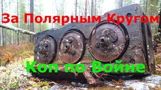 Заполярье 19411944 Коп по ВойнеWWII Metal Detecting [upl. by Odrude]