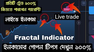 Expertoption থেকে ইনকামের গোপন টিপস  How To Make Money Trading From Expert Option App [upl. by Sivle]