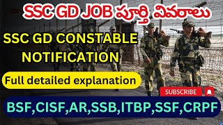 SSC GDBSFCISFCRPFSSBARITBP JOB PROFILE DETAILS EXPLANATION IN TELUGU sscjobstelugu sscgd2024 [upl. by Holland]