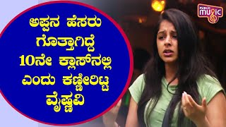 Mithuna Rashi Serial Fame Vaishnavi Cries In Bigg Boss House [upl. by Eugenle]