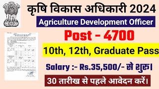 Krishi Vibhag Bharti 2024 Agriculture vibhag new vacancy 2024 ADO Recruitment 2024 कृषि विभाग [upl. by Aelhsa]