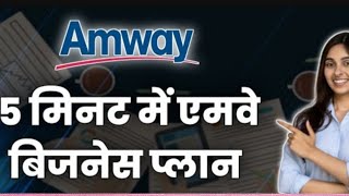 Amway Business plan very easy method [upl. by Ardnusal874]