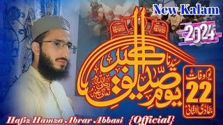 22 Jamadusani Syedna Siddique Akbar  New Kalam 2023 Hafiz Hamza Abrar Abbasi [upl. by Aeirdna]