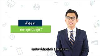 Suitability Test  Ep 32 ความสามารถในการรับความเสี่ยง  ภาระและสถานภาพทางการเงิน [upl. by Davide]