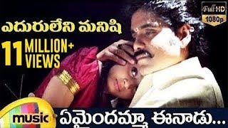 Eduruleni Manishi Movie  Emaindamma Eenadu Full Video Song  Nagarjuna  Soundarya  Mango Music [upl. by Roslyn]