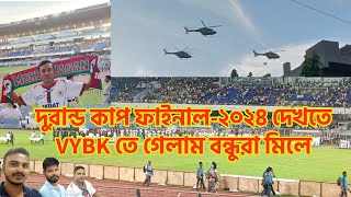 ll দুরান্ড কাপ ফাইনাল ২০২৪ দেখতে VYBK তে গেলাম বন্ধুরা মিলে 🔥 ll Durand Cup Final 2024 ll [upl. by Leinnad365]