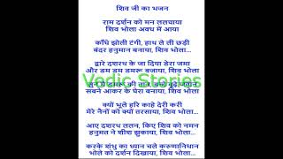 सावन2024 💯🌹 राम दर्शन को मन ललचाया 🕉️ शिव भजन  bhajanwithlyrics  shivbhajan  sawanbhajan [upl. by Seline715]