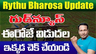 YSR Rythu Bharosa Latest Update 2023 [upl. by Gabriello]