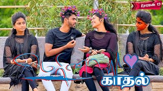 MERINA KAADHAL EPISODE  13  SOWMIYA amp SARMESH KAADHAL  NAGAI 360 HEAD [upl. by Inimod763]