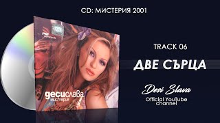 DESI SLAVA  DVE SARTSA  Деси Слава  Две сърца Official Audio 2002 [upl. by Aicilihp330]