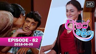 Ahas Maliga  Episode 82  20180605 [upl. by Echo]