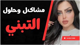 الله حرمني من بنتي وراها قررنا نتبنى طفله والمفاجاة الصارت بعدها صدمة الكل ؟ [upl. by Niarbo]