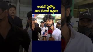 అందుకే హైకోర్టునాకు బెయిల్ ఇచ్చింది  Youtuber Harsha Sai Comments  TV9 [upl. by Ammamaria]