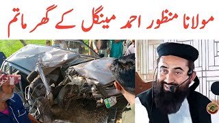 Molana Manzor Ahamd Mengal Family Car Accident  Molana Manzor Mengal Daughter Death  TauqeerBaloch [upl. by Enahs196]