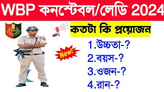 West Bengal Police Height Weight Chest Run Update 2024  WBP Constable Height Weight Chest 2024 [upl. by Karie646]