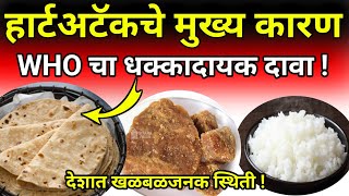 सर्व आजाराचे कारण आहेत या 3 गोष्टी best healthy foodgrainsmilletsin marathifayadefor heart [upl. by Emalee]