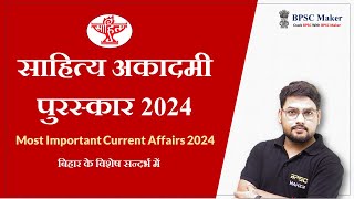 Sahitya Akademi Award 2024  साहित्य अकादमी पुरस्कार 2024 [upl. by Beatrix]