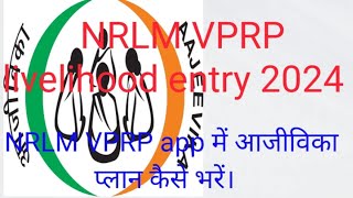 NRLM VPRP livelihood entry 2024SHG level entry livelihood plans entry profile entry 2024 [upl. by Persons]