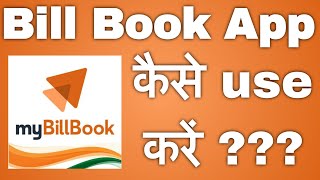 Bill Book Kaise Banaye  Bill Book App Se Bill Kaise Banaye [upl. by Argile]