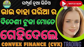 What is Convex Finance CVX amp How It Works [upl. by Anitsahs739]