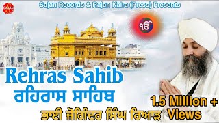 Rehras Sahib FULL PATH Bhai Joginder Singh Ji Riar  SAJAN RECORDS [upl. by Avraham]