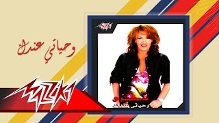 Wehyaty Andak  Zekra وحياتي عندك  ذكري [upl. by Glasgo796]