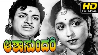 Aasha Sundari RajkumarKrishnakumariHariniClassic Kannada MovieLatest Kannada HD Movie [upl. by Mulderig45]