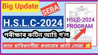 HSLC2024Final Exam Routine মেট্ৰিক পৰীক্ষাৰ ৰুটিন Matric ExamSEBA [upl. by Bolitho]