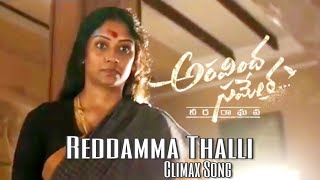 Uriki Uttarana Reddamma thalli Climax song  Aravindha Sametha  JrNTR ThamanS  Trivikram [upl. by Yddeg827]