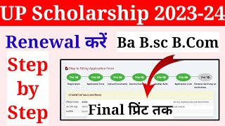 babscbcom scholarship renewal form kaise bhare 202324 up scholarship renewal Kaise bhare 202324 [upl. by Ylrehc]