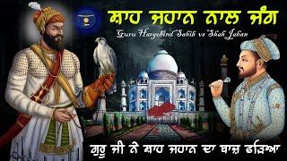 Remix Katha Guru Hargobind Sahib Ji  Lohgarh Di Jung  Shah Jahan Nal Jung  Giani Sher Singh Ji [upl. by Rorie]