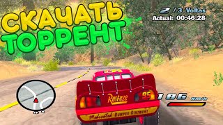 СКАЧИВАЕМ ИГРУ ТАЧКИ БЕСПЛАТНО  Cars Game 2006 Торрент  Как установить игру тачки [upl. by Nosmirc]