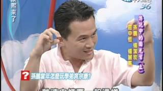 20040623康熙來了完整版第二季第54集 傳說中的國光幫《上》 [upl. by Yattirb]