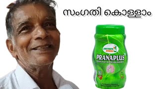 വർഷങ്ങളായി തുടങ്ങിയ ചുമയ്ക്ക് പരിഹാരവുമായി പ്രാണാപ്ലസ് നൽകി മകൻ PRANAPLUS CHAITHANYA HERBALS [upl. by Kreda]