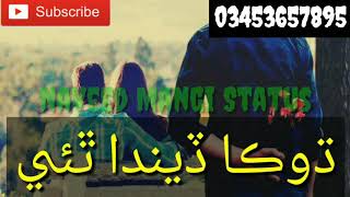 Sindhi Status Mumtaz Molai  New Album 2018 [upl. by Oeramed]