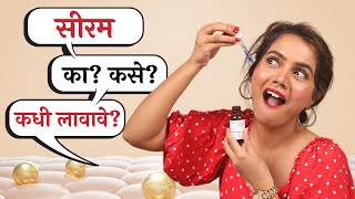 Best Serum for Face  Serum for Beginners  Skincare Guide  Urmila Nimbalkar [upl. by Oicirbaf]