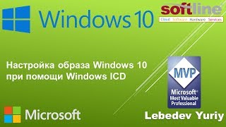 Настройка образа Windows 10 при помощи Windows ICD [upl. by Eneirda]