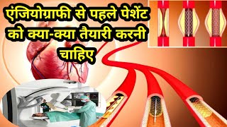 एंजियोग्राफी से पहले क्या तैयारी करनी चाहिए angiography preparation angiography procedure time [upl. by Umeko]