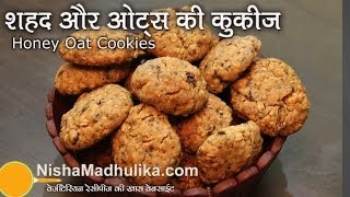 Honey Oat Cookies Recipe [upl. by Inittirb]