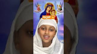 mezmurorthodoxethiopia christiansong habesha newmezmur amharicmezmur love mezmur [upl. by Jillian]