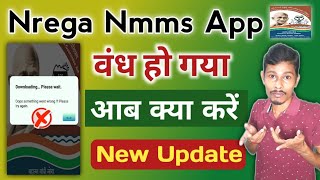 Nrega NMMS App New Update🔥  Mgnrega Online Attendence Problem [upl. by Kimmy]