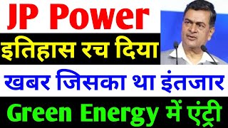 Green Energy में Entry  jp power share latest news  jp power  jaiprakash power share latest news [upl. by Am150]