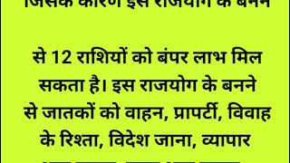 22 सितंबर से बना गजकेसरी योग इन राशियों पलटेगी किस्मत इन राशियो के चमकेगा भाग्य todayrashifal video [upl. by Esaj248]