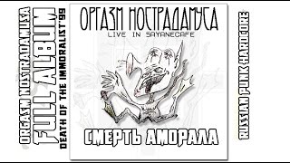 Orgasm Nostradamusa  Death of the Immoralist99Live in Sayany CafeFull Album [upl. by Paucker]