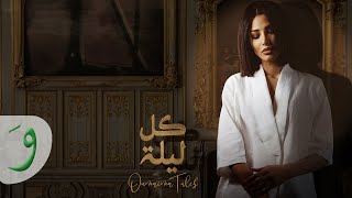 Oumaima Taleb  Kol Leila Lyric Video 2020 أميمة طالب  كل ليلة [upl. by Nawuq81]